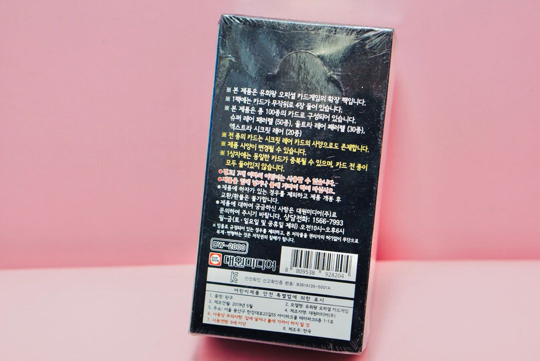 유희왕 레전드 컬렉션 한글판 카드 팩 미개봉 새제품--1