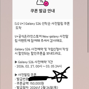 lg u+ 갤럭시s26 사전예약 15만원 쿠폰 이미지