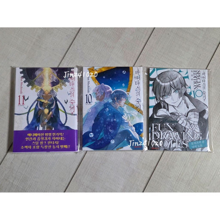 바니타스의 수기 10권 + 낙서노트, 11권--0