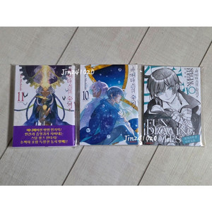 바니타스의 수기 10권 + 낙서노트, 11권