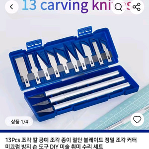 새상품 13pcs 공예 조각 칼 세트 이미지