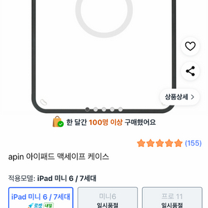 아이패드 미니 맥세이프 케이스 이미지