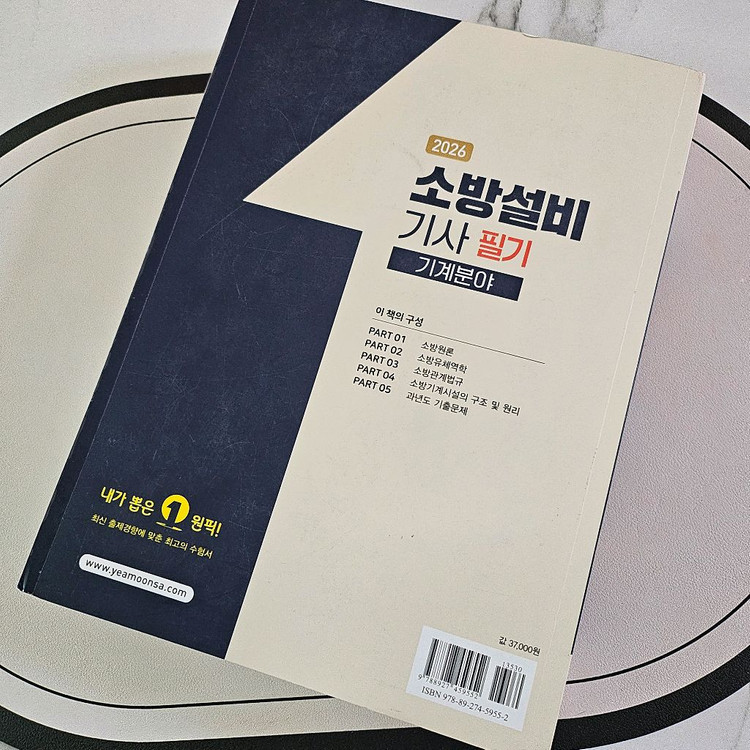 2026 소방설비기사 필기 기계분야 교재--1