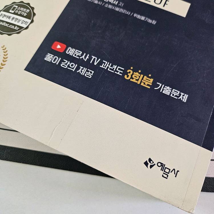 2026 소방설비기사 필기 기계분야 교재--2