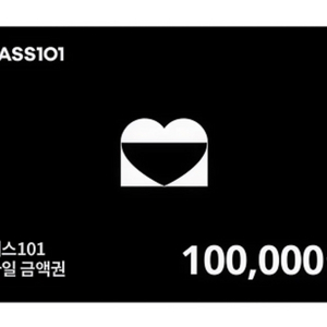 클래스101 모바일 금액권 10만원