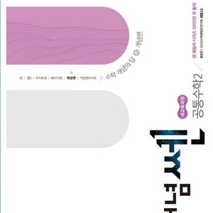 공통수학2 개념쎈