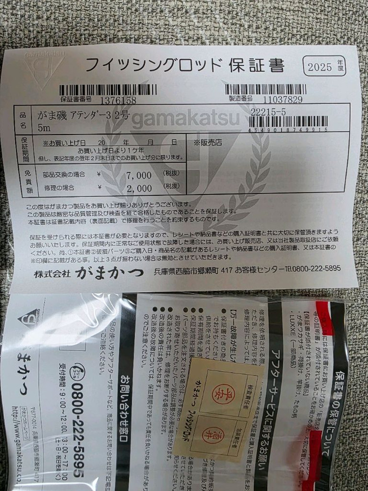 가마가츠 어텐더3 2-50 낚시대(새상품) 이미지