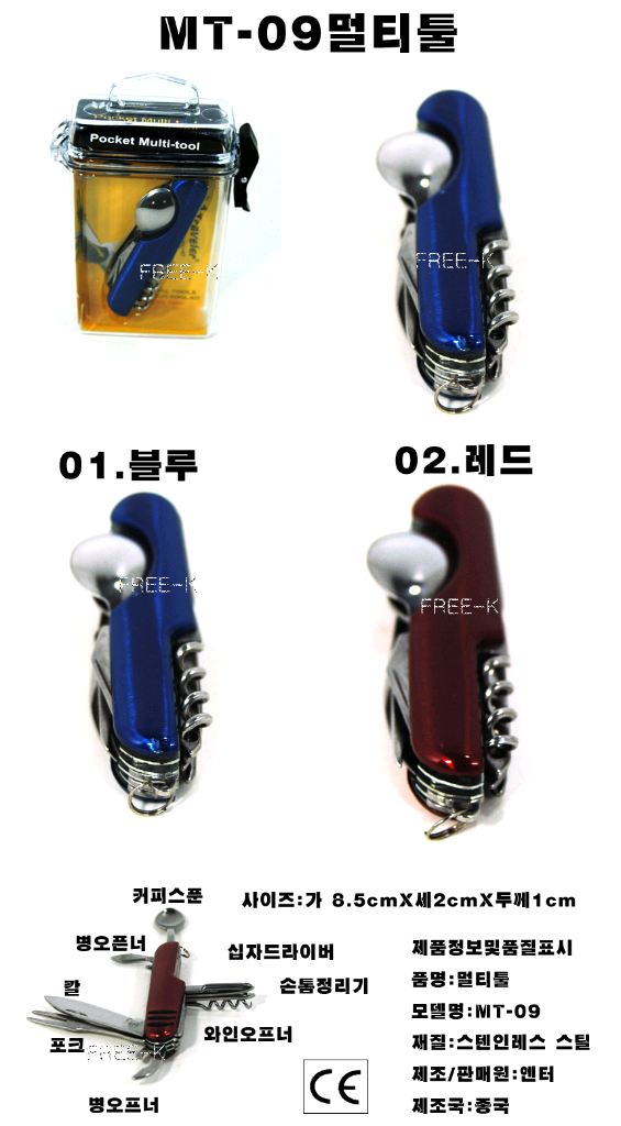 멀티툴 맥가이버칼 수저 포크 캠핑용품 무료배송 이미지