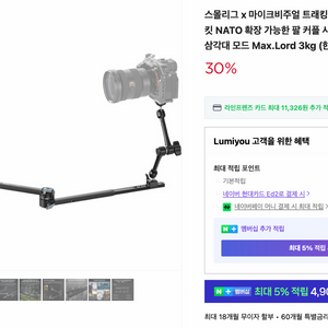 스몰리그x마이크비주얼 트래킹 pov+스위블틸트 모니터마운트+듀얼볼헤드 매직암