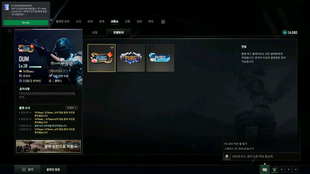 스팀 배틀그라운드 클랜 lv :18 이미지