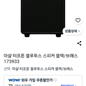 마샬 터프톤 블루투스 스피커 블랙 이미지
