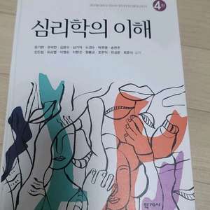 심리학의이해 학지사 4판