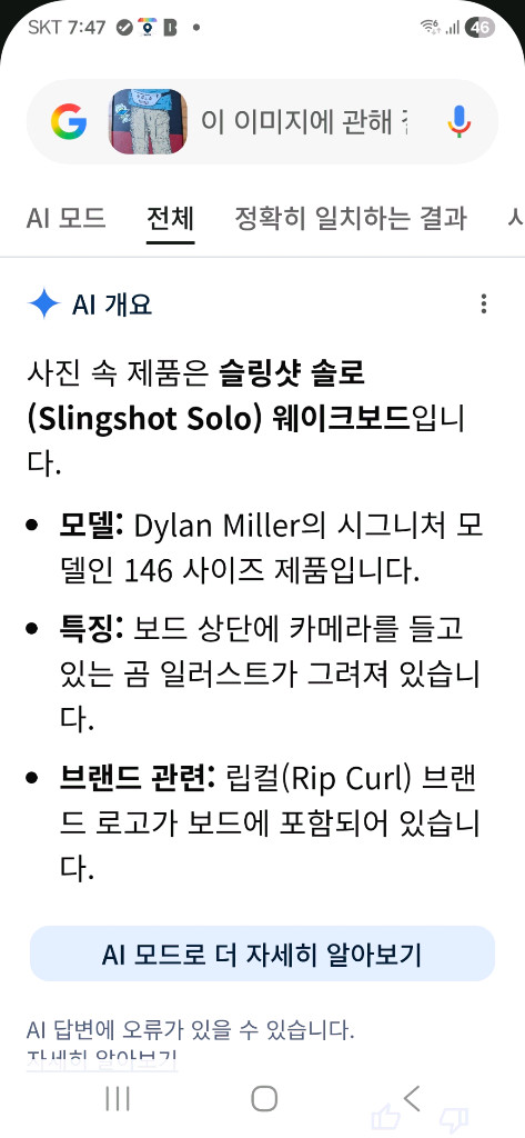 립컬 슬링샷 솔로 웨이크보드--5