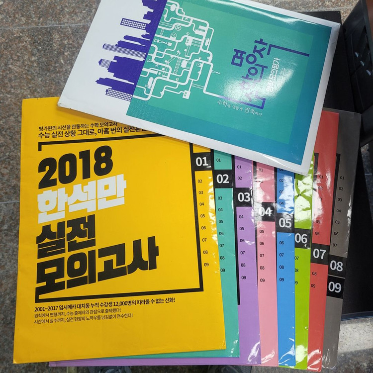 2018 한석만 모의고사 전회차 + 수학의 명작 모의고사 판매합니다. 이미지