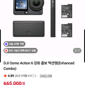 오즈모액션6 콤보팩