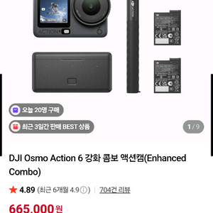 오즈모액션6 콤보팩