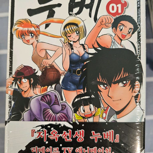 지옥선생 누베 신장판 1-11 미개봉