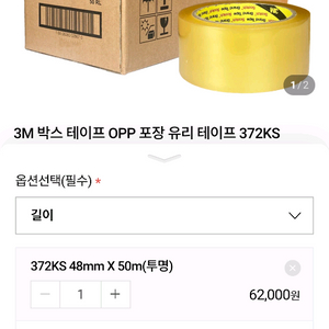 [급매] 미사용 3M 박스테이프 372KS 48mm x 50m 2박스