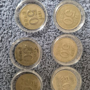 [희귀/수집용] 1977년 50원 동전 10개 일괄판매 이미지