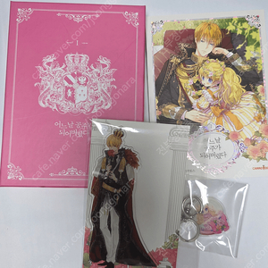 어느날 공주가 되어버렸다 1권 어공주 한정판 단행본 아크릴 스탠드 로판 이미지