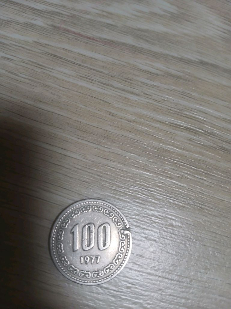 1977년 100원 동전 에러동전 이미지
