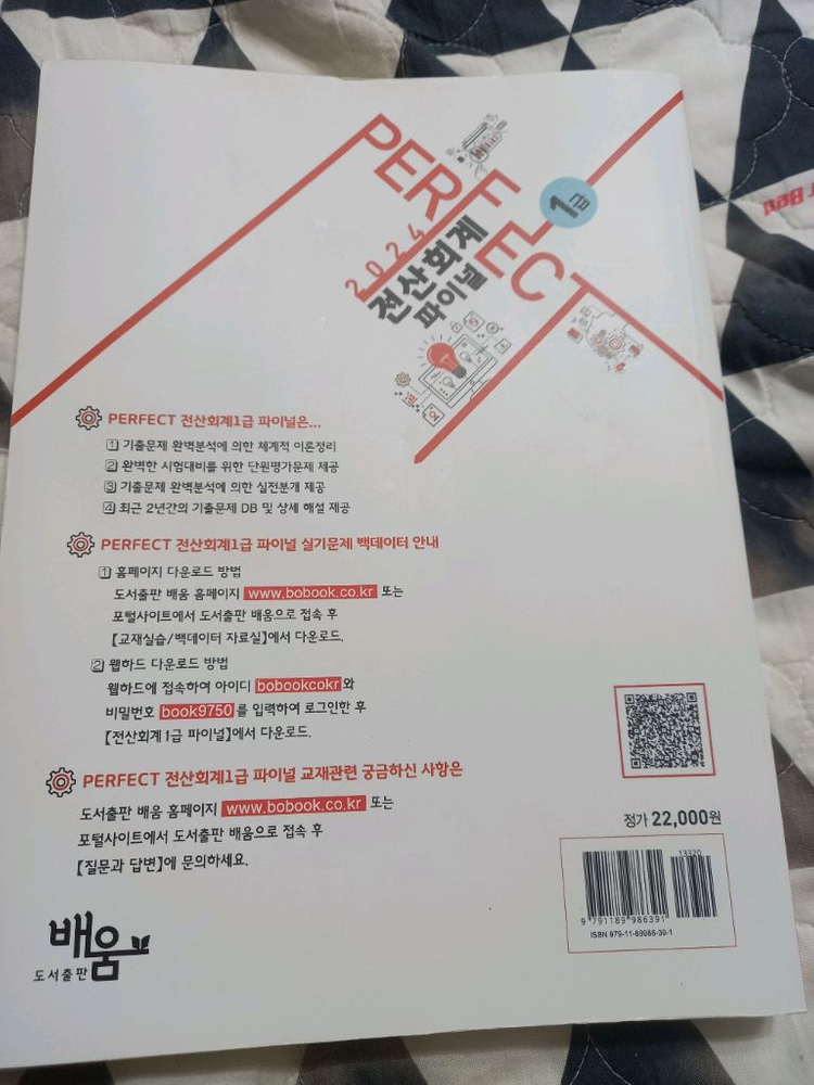 2024전산회계. 1급 파이널. 새책. 택포 만원에. 판매--1