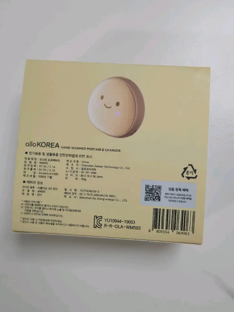 손난로 보조배터리 알로아뜨뜨알밤 이미지