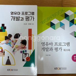 방통대 유아교육과 교양책 판매합니다. 이미지
