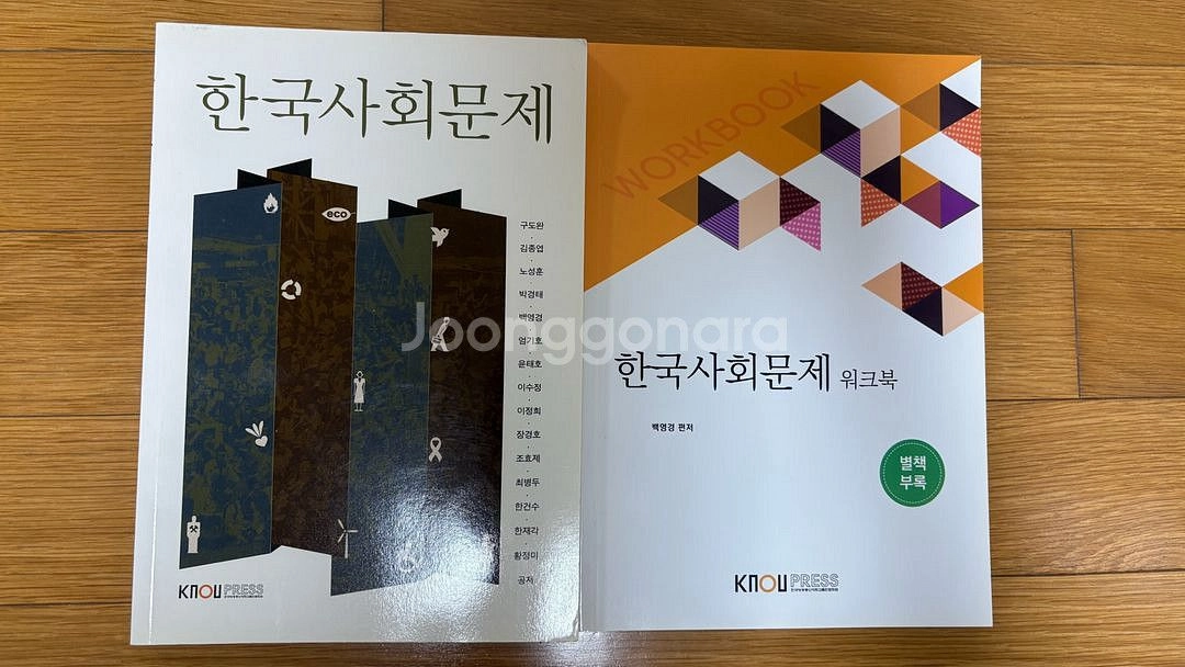 방통대 유아교육과 교양책 판매합니다. 이미지