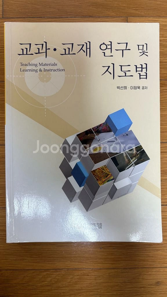 방통대 유아교육과 교양책 판매합니다. 이미지