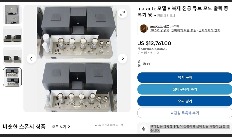 마란츠 Model #9 모노 모노 파워앰프 이미지