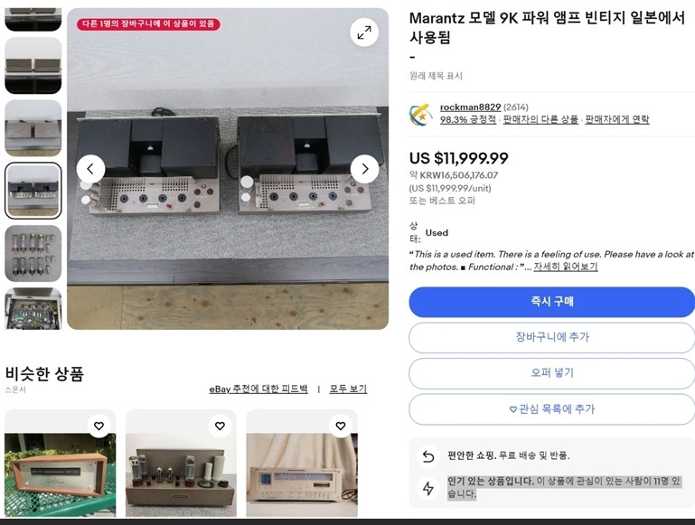 마란츠 Model #9 모노 모노 파워앰프 이미지