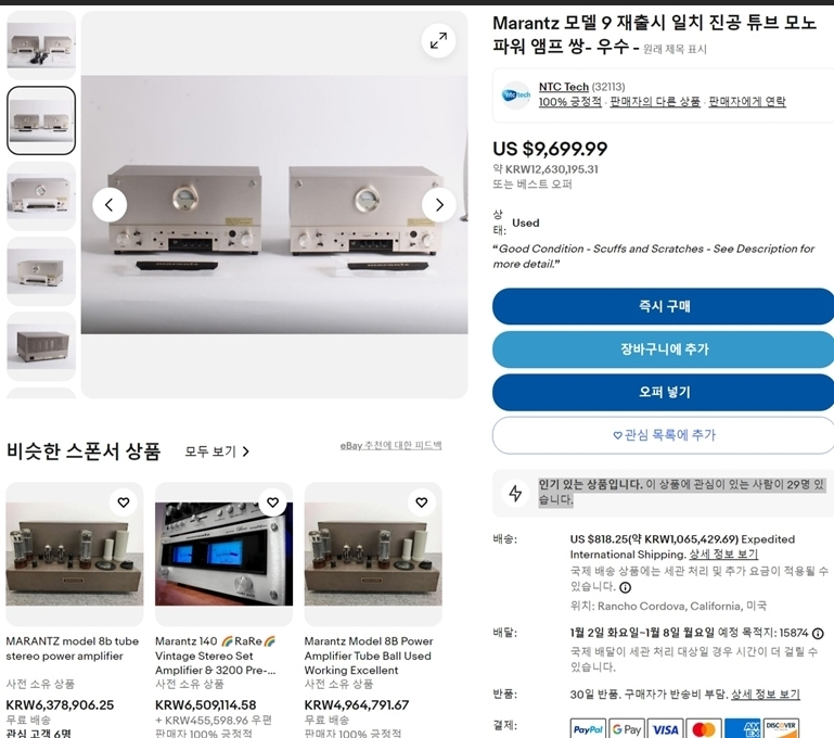 마란츠 Model #9 모노 모노 파워앰프 이미지