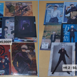 주술회전 고죠 오로라, 고죠 쿠지 등 고죠 클리어 파일 포스터 세트 일괄