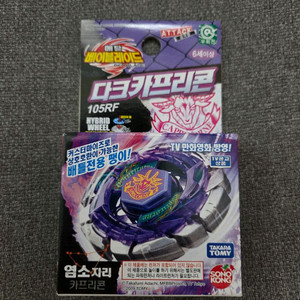 메탈베이블레이드 다크 카프리콘 미개봉