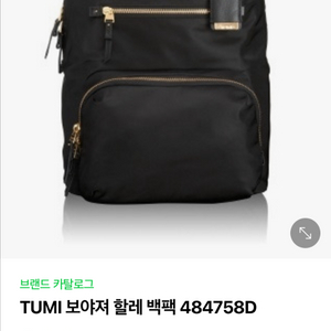 투미 보아저 할레 백팩