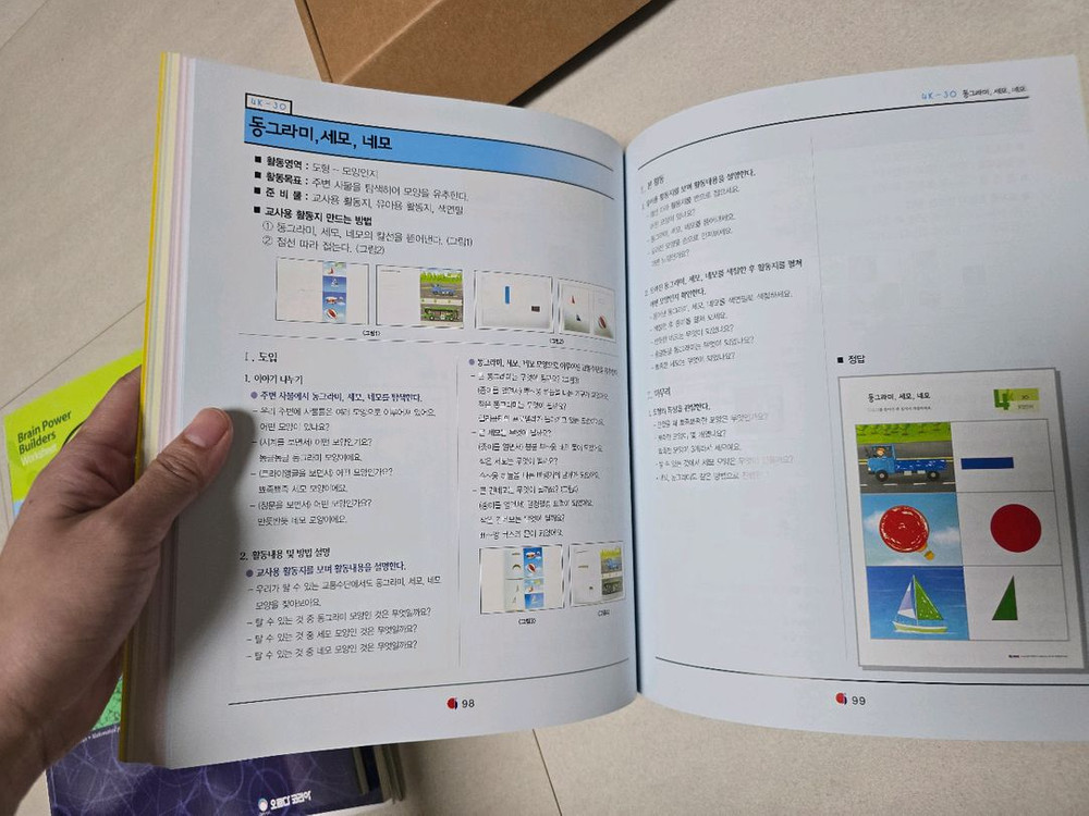 오르다 브레인파워빌더스(브파빌) 4세--5