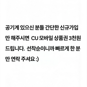 공기계 있으신 분들만 /편의점 모바일상품권 3천원권 이미지