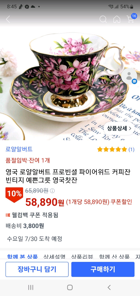 단종된 앤틱 영국 로얄알버트 프로빈셜찻잔 시리즈 개별값 이미지