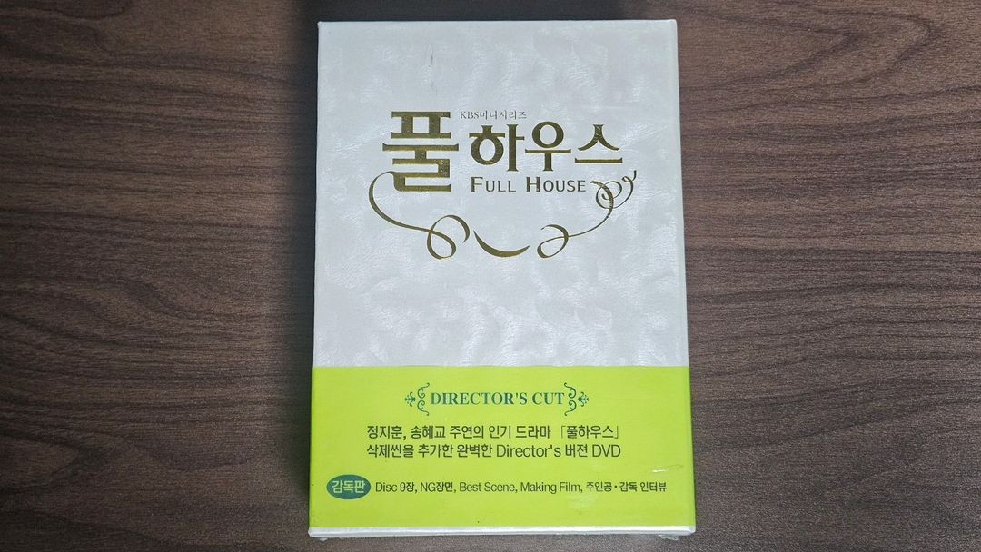 미개봉 풀하우스 감독판 DVD 판매합니다--2
