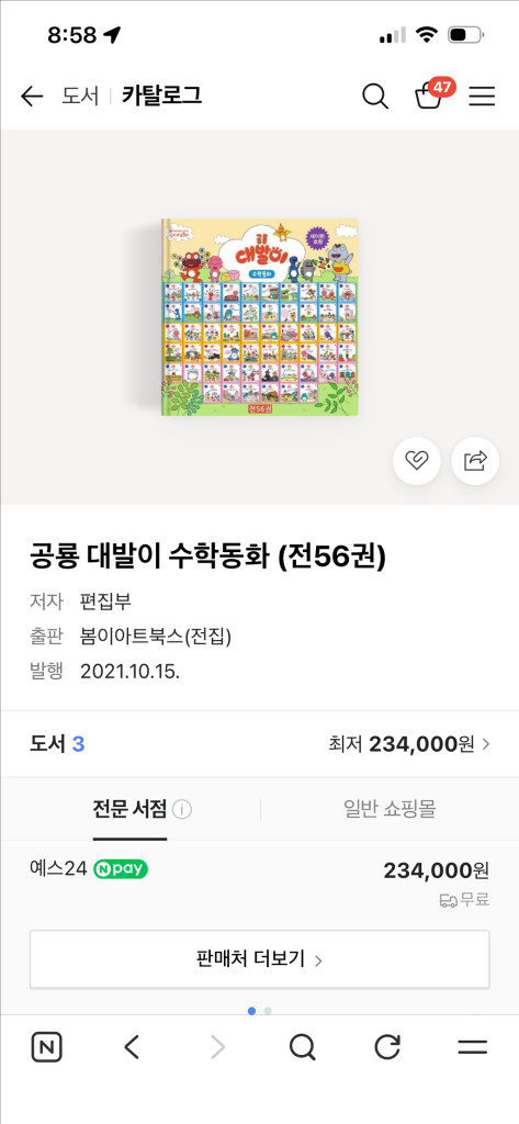 공룡 대발이 수학동화 전집--4