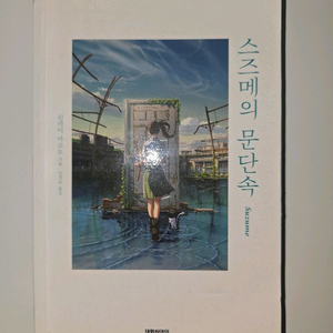 스즈메의 문단속 이미지