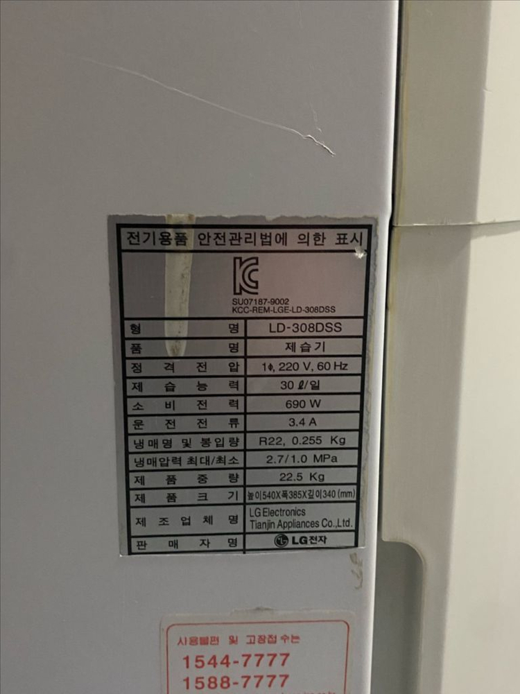 LG 대용량 제습기 32L 판매합니다.--2