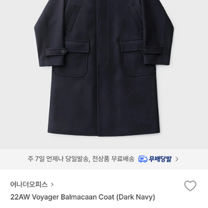 어나더오피스 발마칸코트 다크네이비 2사이즈