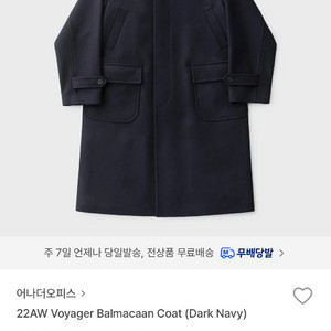 어나더오피스 발마칸코트 다크네이비 2사이즈
