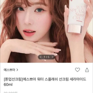 에스쁘아 워터 스플래쉬 선크림 시카 60ml (개당 가격) 이미지