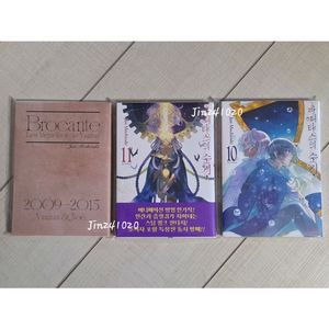 바니타스의 수기 10권, 11권 + 11권 특장판