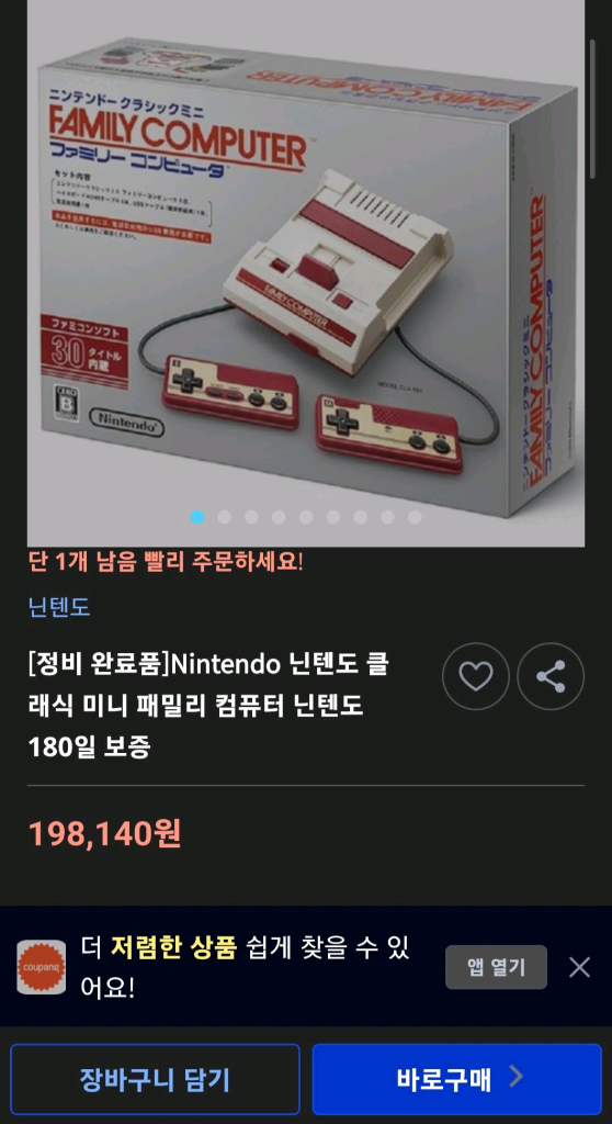 [인하,정품]닌텐도 패미컴 클래식 미니 패밀리 컴퓨터 (게임기)--7