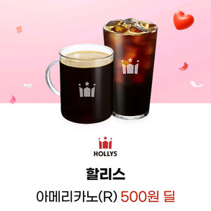 할리스아메리카노(R) 500원 딜 (KT 쿠폰)