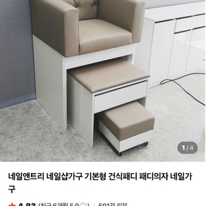 건식패디 패디의자 이미지